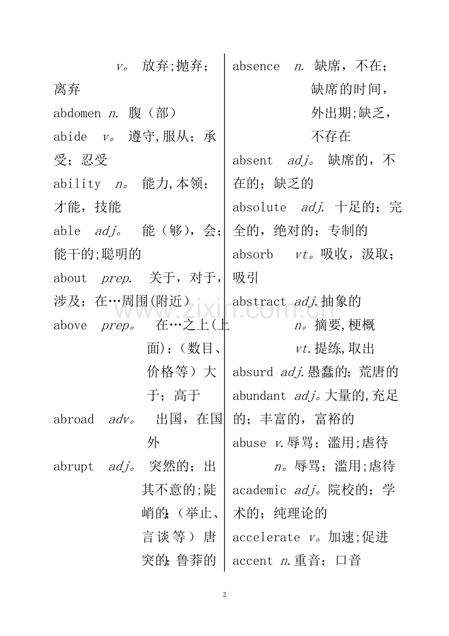 英语三级复习资料(词汇表、重点词组、必考语法).doc_第2页