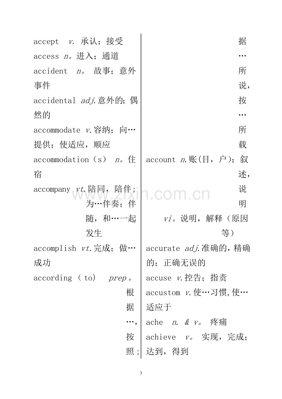 英语三级复习资料(词汇表、重点词组、必考语法).doc_第3页