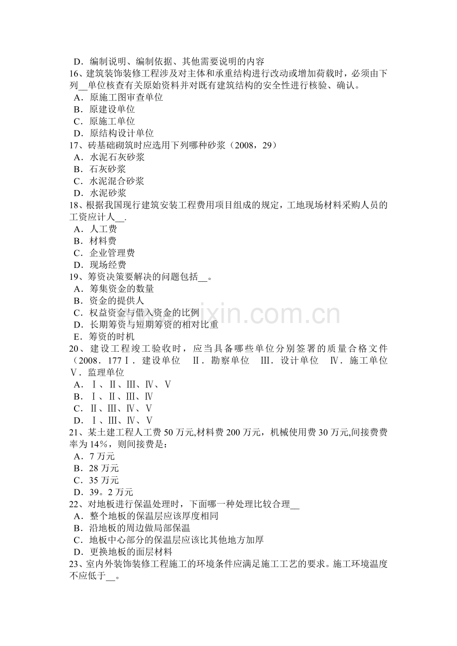 广东省2016年一级建筑师建筑设计：城市建设用地计算原则考试试卷.docx_第3页