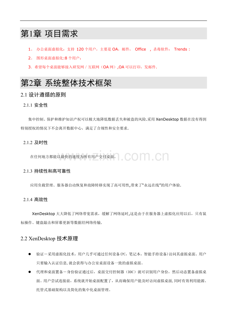 桌面虚拟化解决方案.doc_第1页