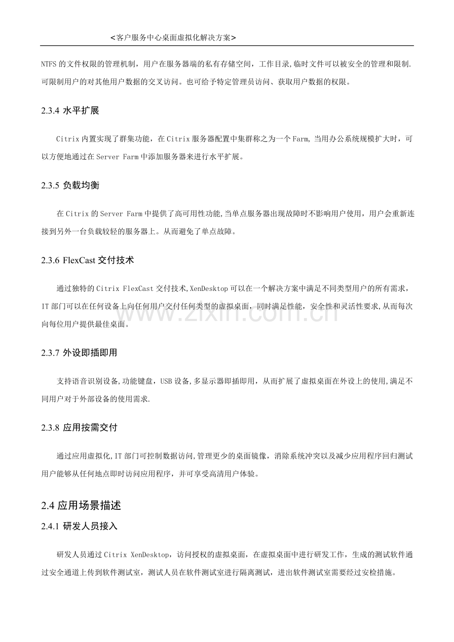 桌面虚拟化解决方案.doc_第3页