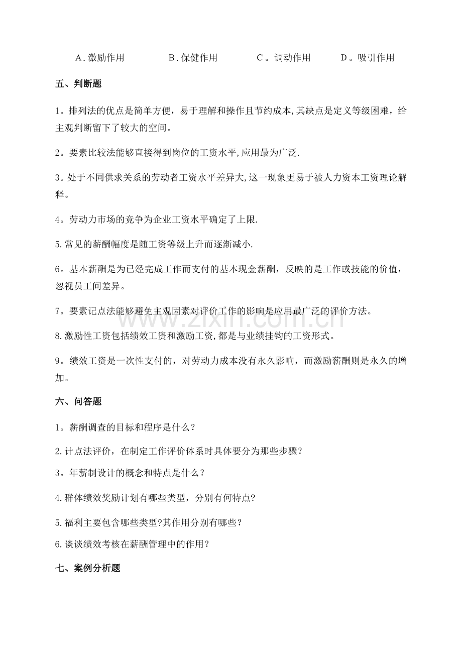 绩效考核与薪酬管理.docx_第3页