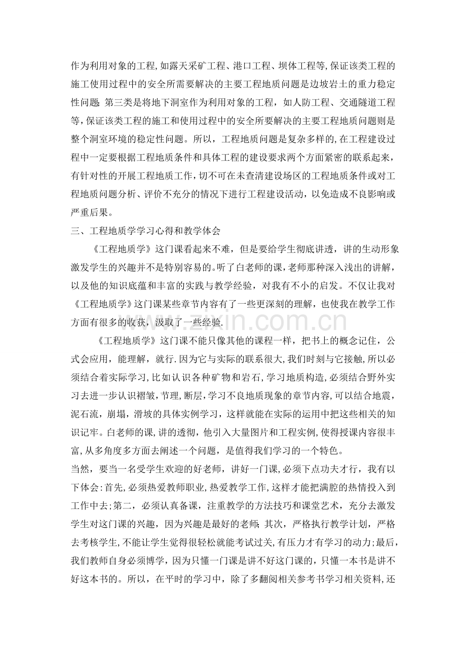 工程地质学学习心得.doc_第2页