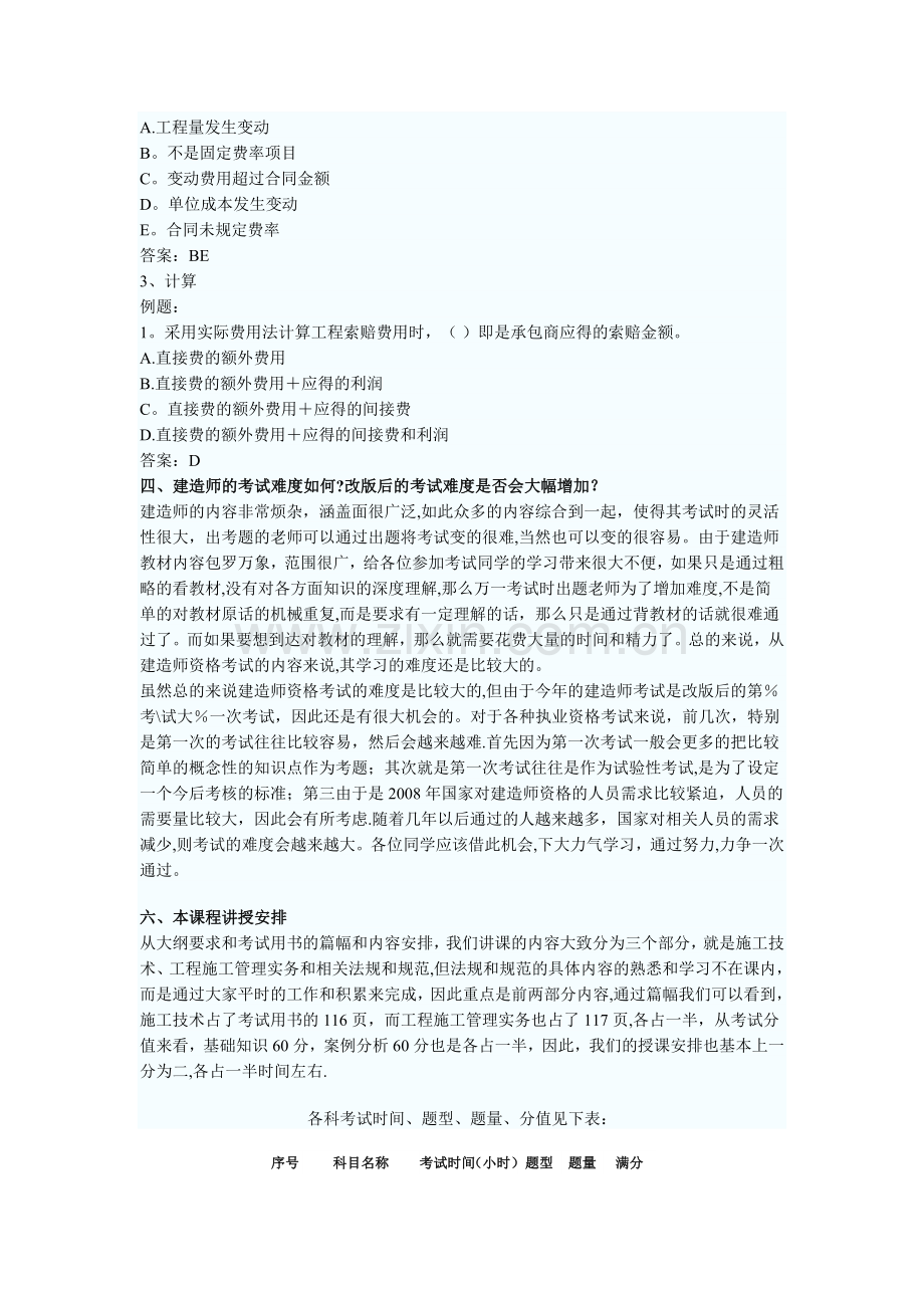 二级建造师市政公用工程实务精讲.doc_第2页