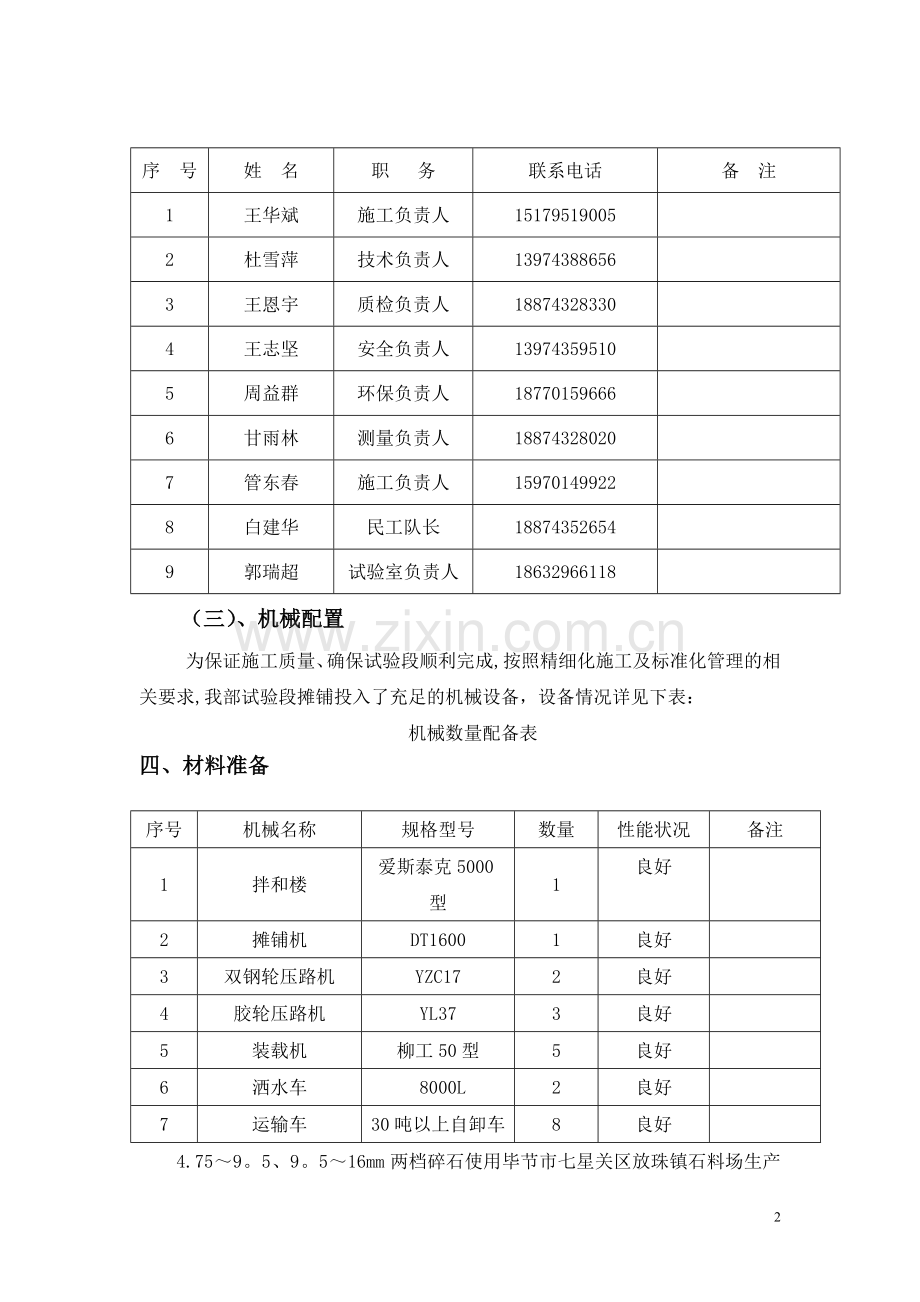 上面层施工总结.doc_第2页