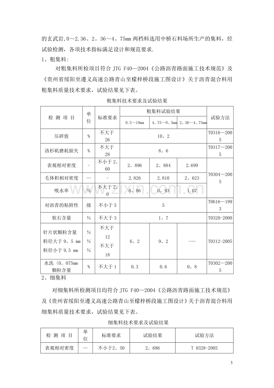 上面层施工总结.doc_第3页