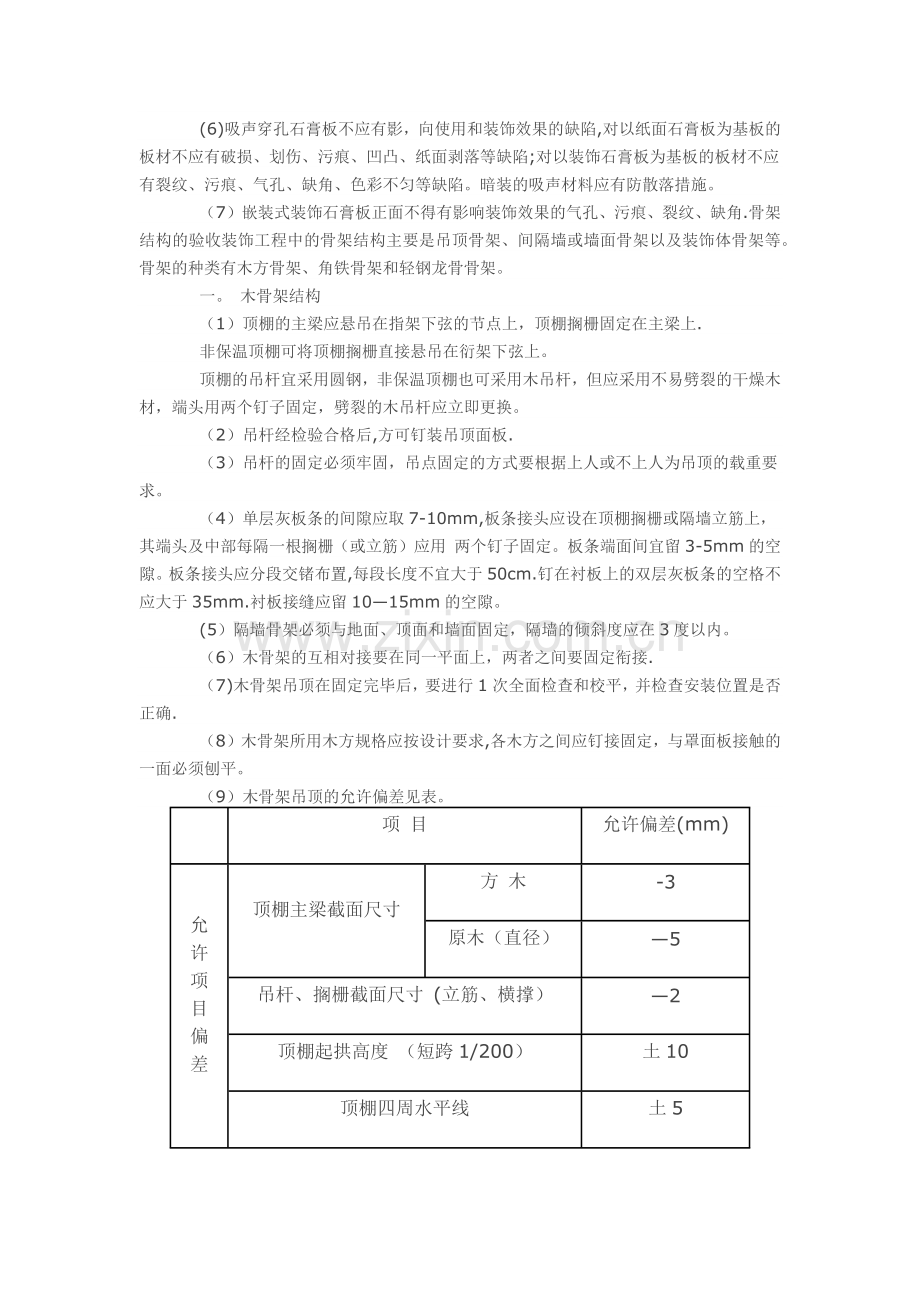 装饰石膏板吊顶的施工工艺.docx_第3页