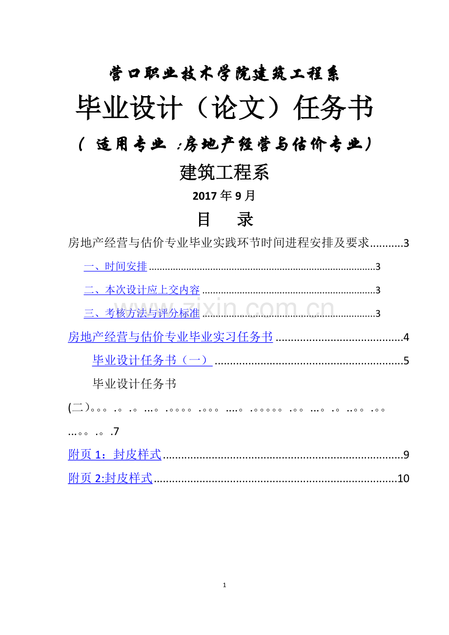 营口职业技术学院建筑工程系.doc_第1页