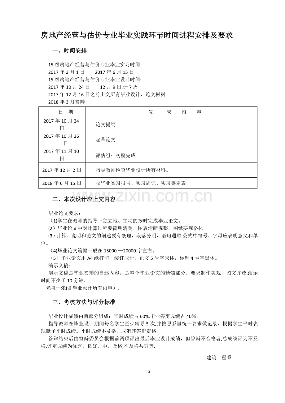 营口职业技术学院建筑工程系.doc_第2页