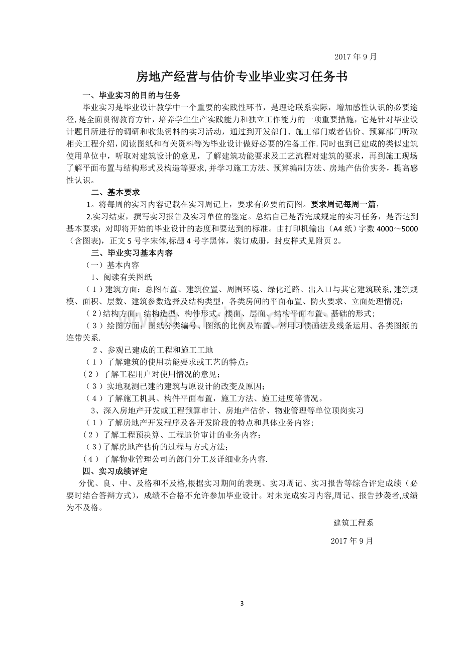 营口职业技术学院建筑工程系.doc_第3页