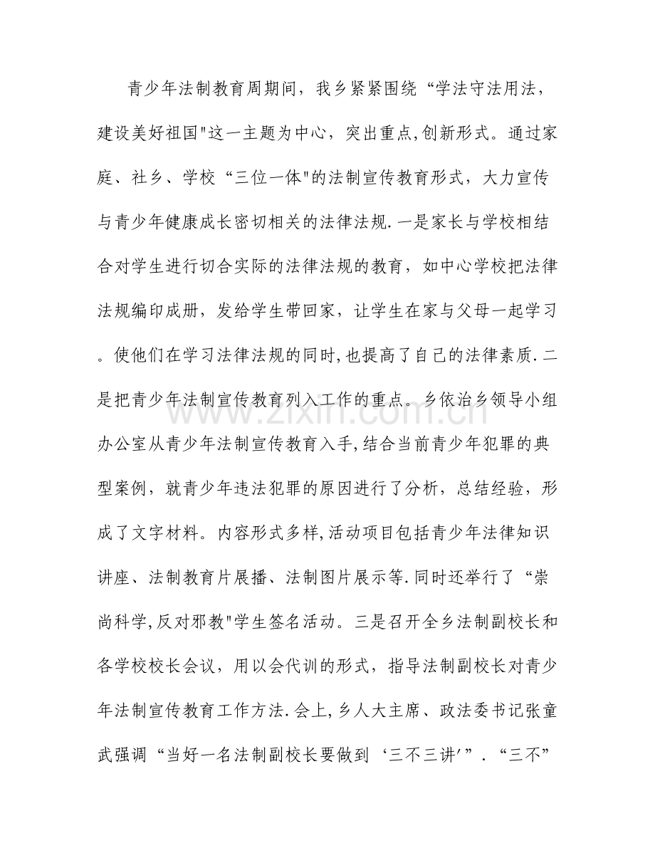 乡镇青少年法制宣传教育活动总结.doc_第2页