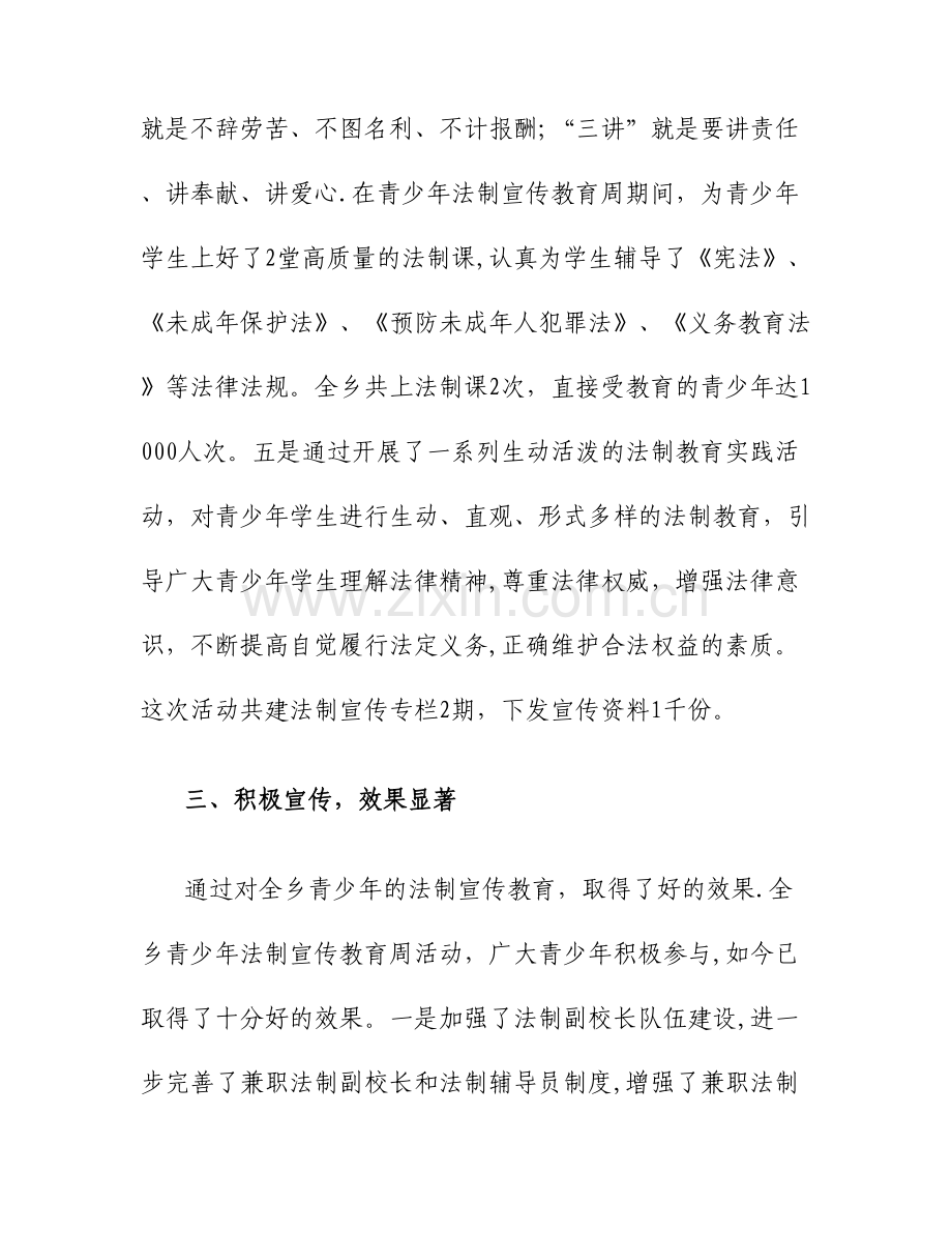 乡镇青少年法制宣传教育活动总结.doc_第3页