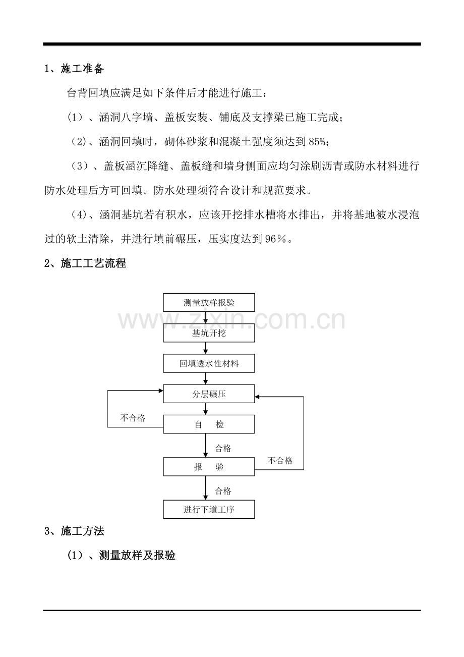 涵洞台背回填施工工法.doc_第2页