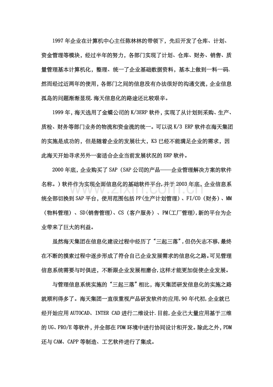 管理信息系统在企业中的作用.doc_第2页