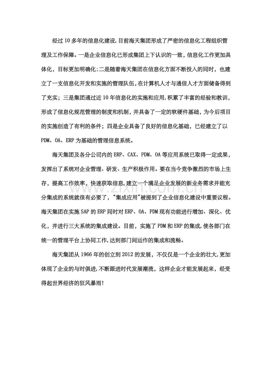 管理信息系统在企业中的作用.doc_第3页