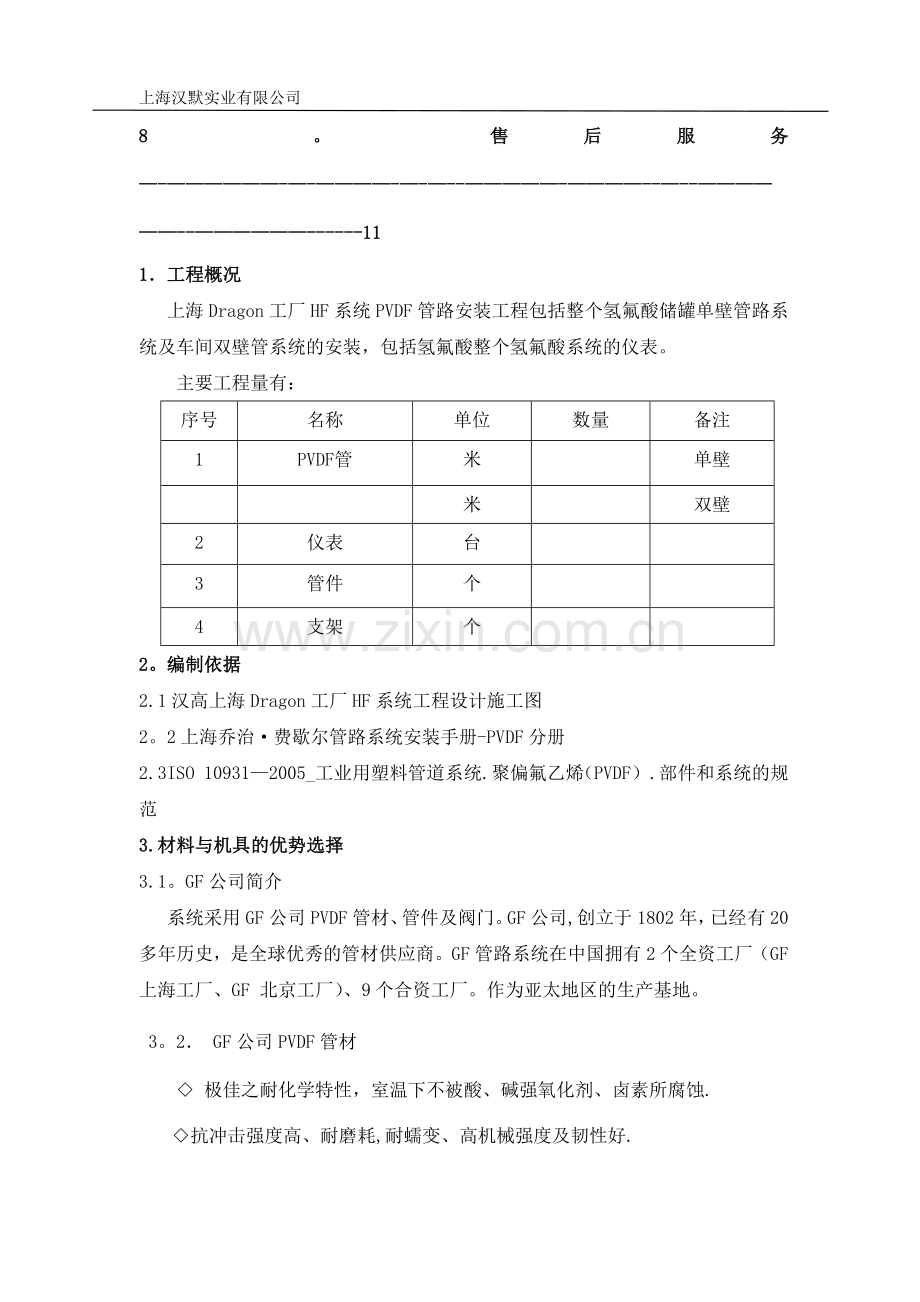 汉高PVDF管道施工方案.doc_第3页