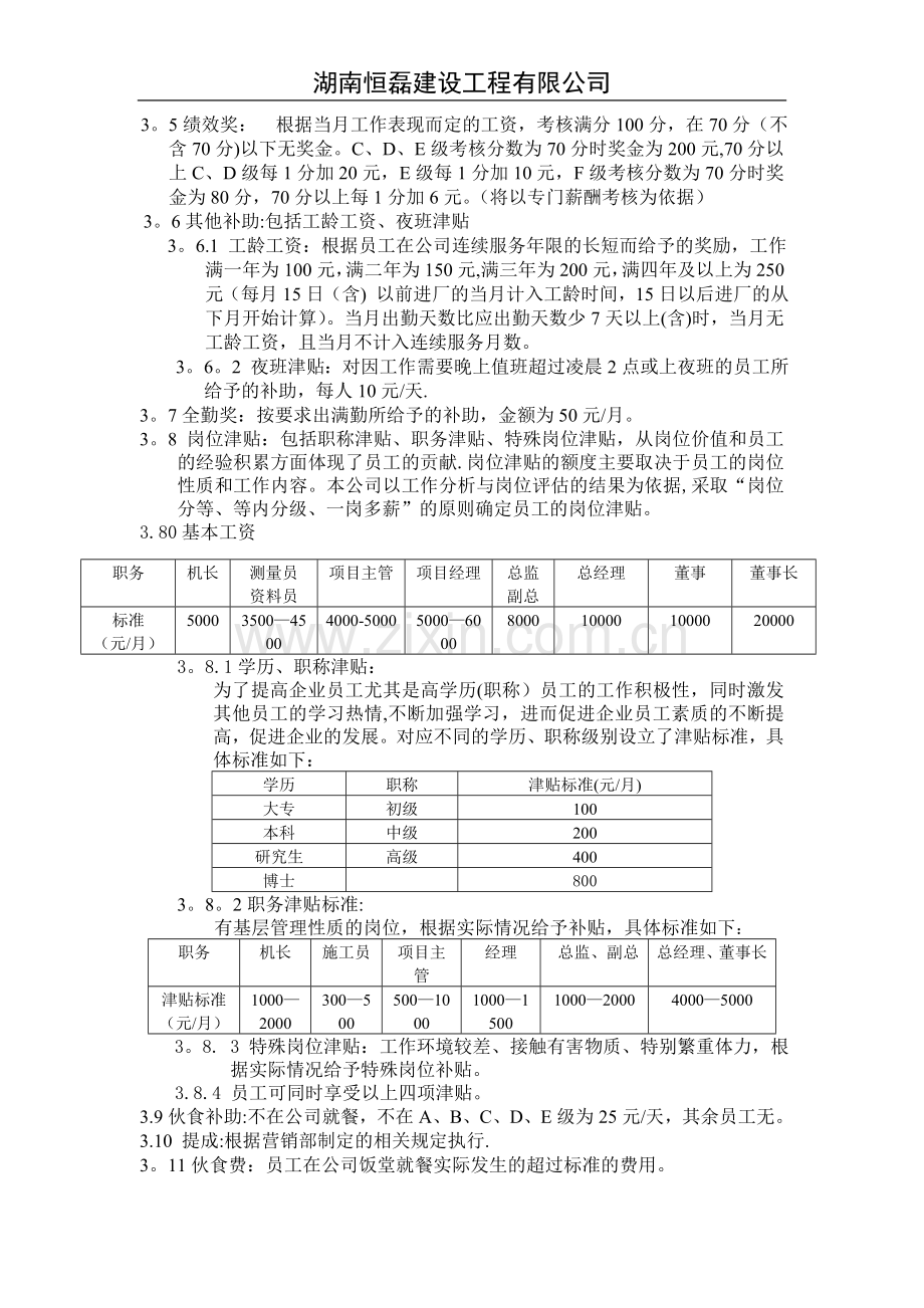 薪酬管理体系标准版.doc_第3页