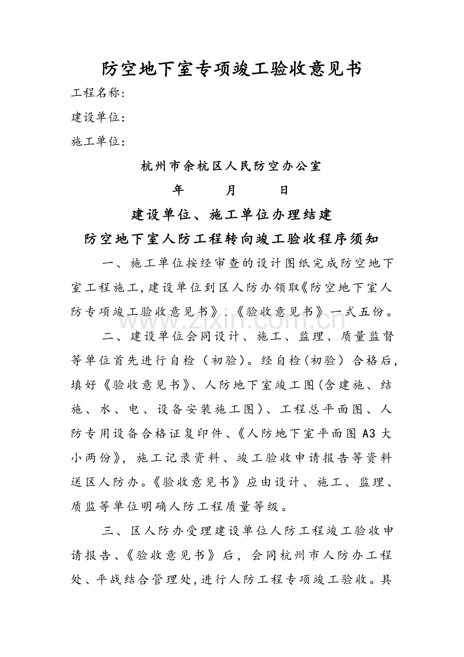 人防工程竣工验收表.doc_第1页