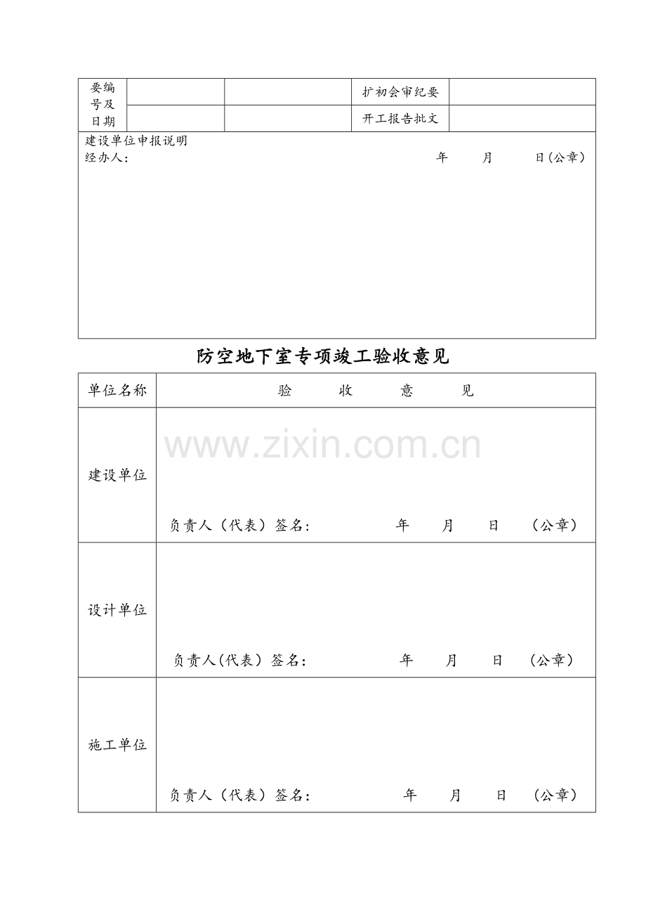 人防工程竣工验收表.doc_第3页