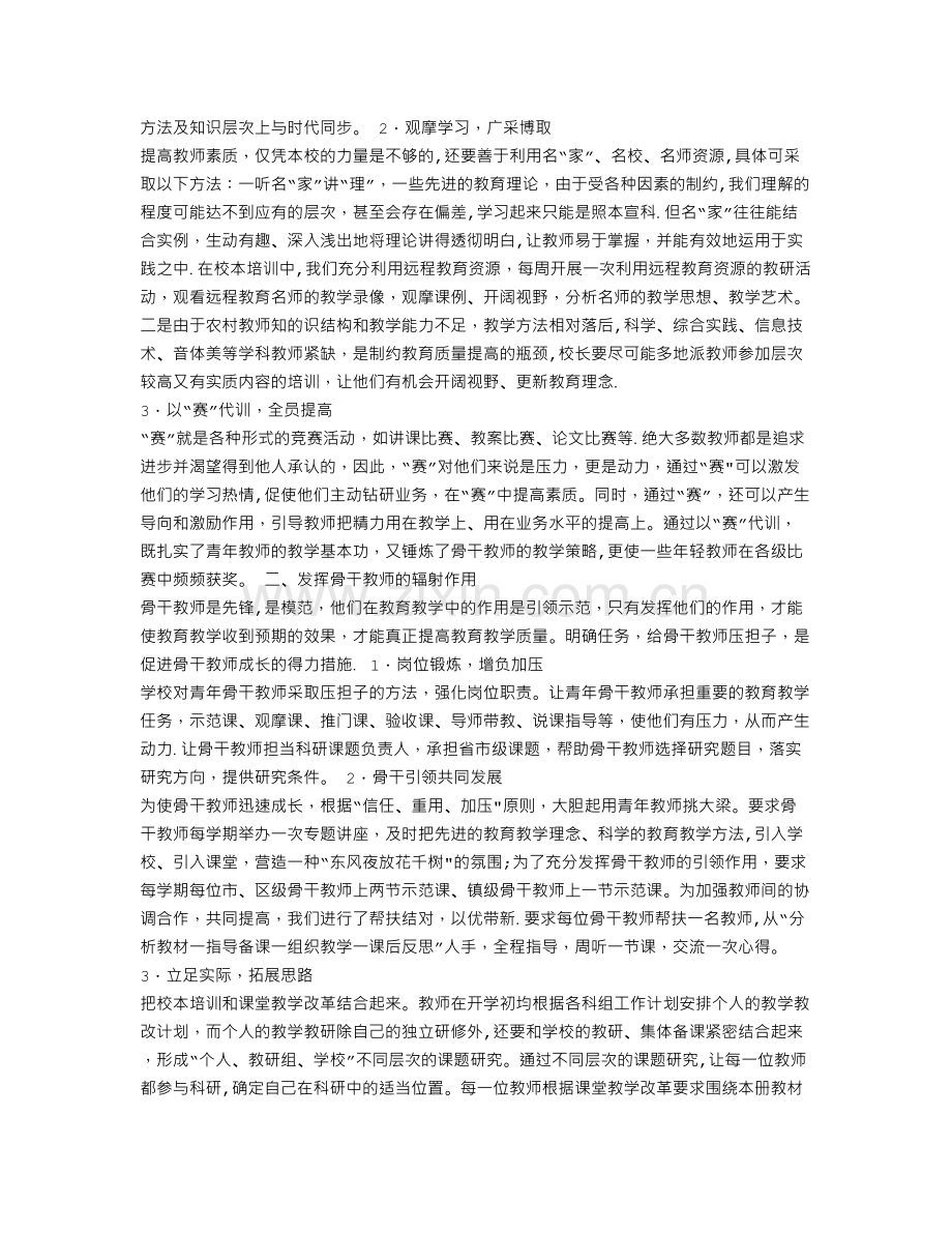 立足校本培训提高教师素质.doc_第2页