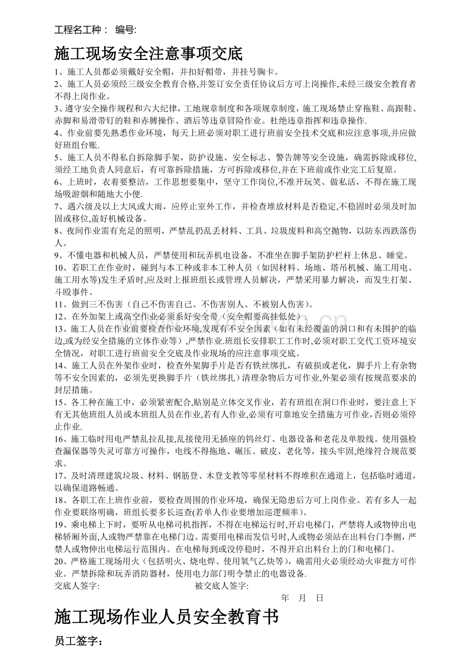 新版建筑工人三级安全教育登记卡.doc_第2页