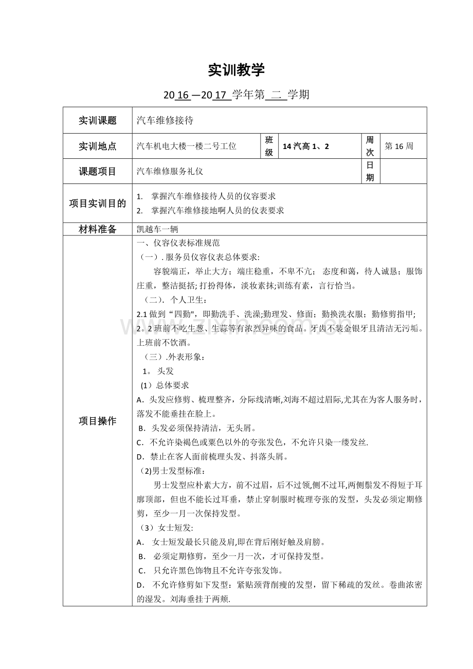 汽车维修接待实训教案1.doc_第1页