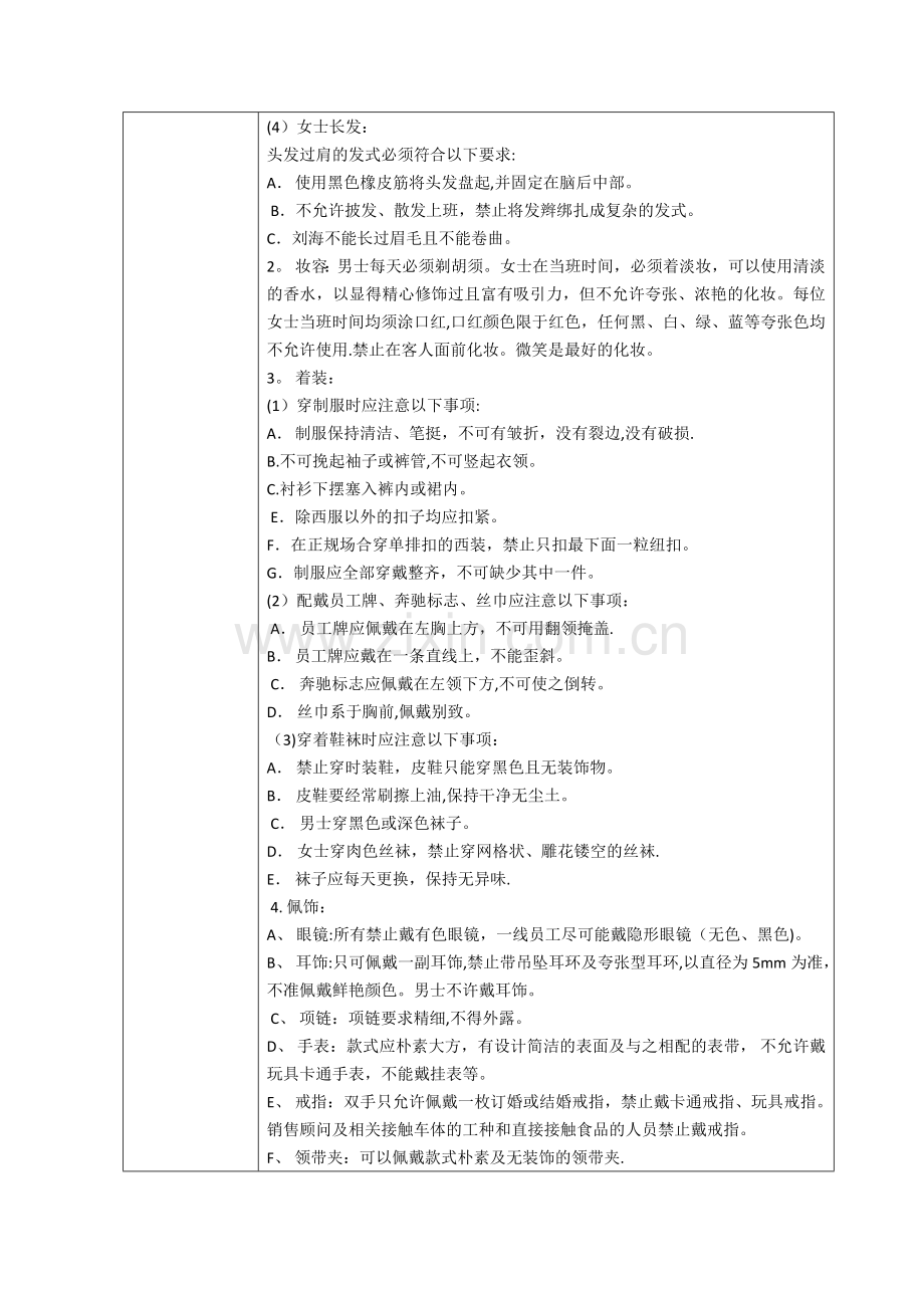 汽车维修接待实训教案1.doc_第2页