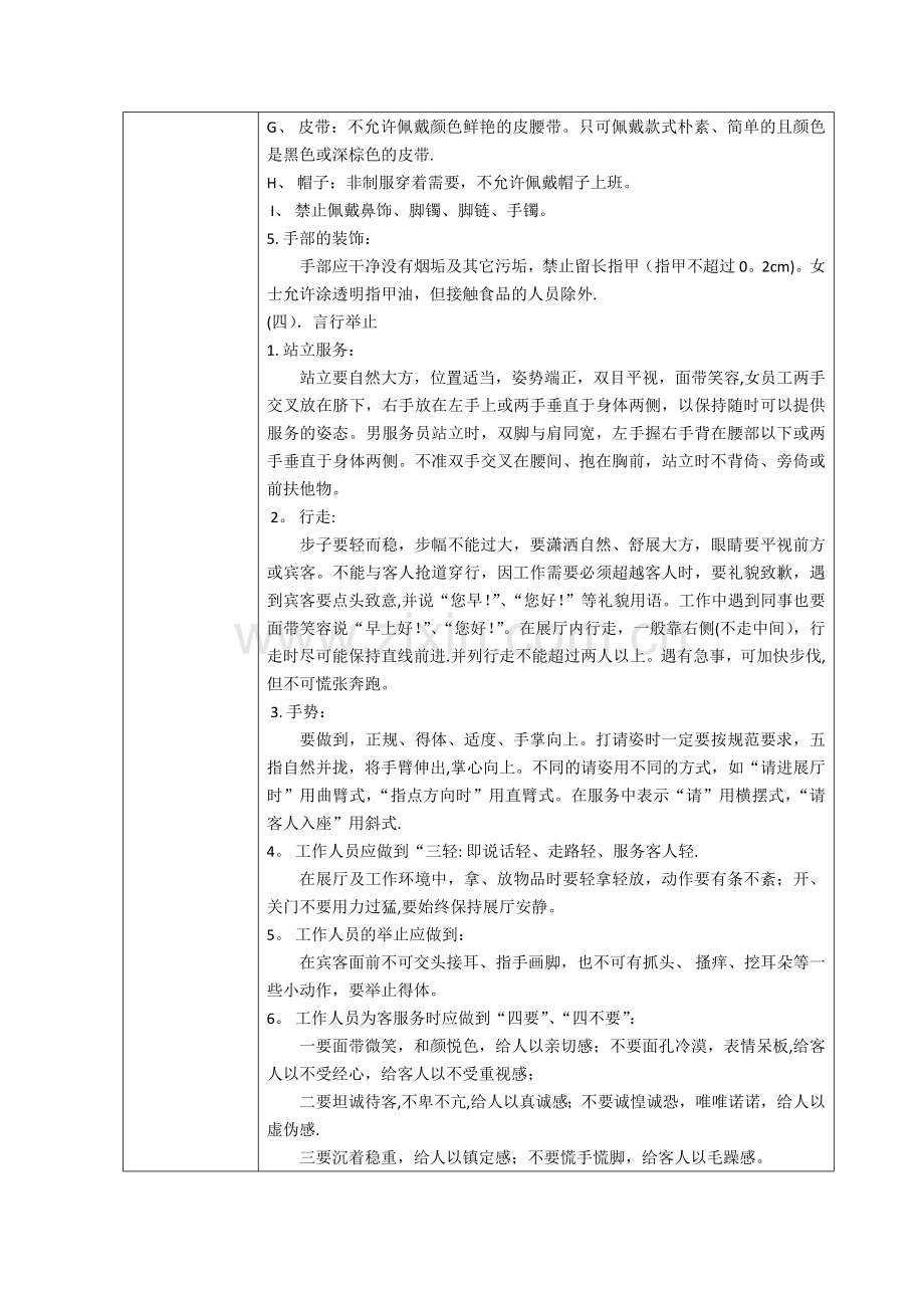 汽车维修接待实训教案1.doc_第3页