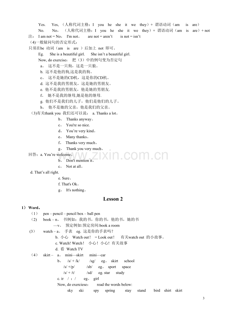 新概念英语第一册教案.doc_第3页