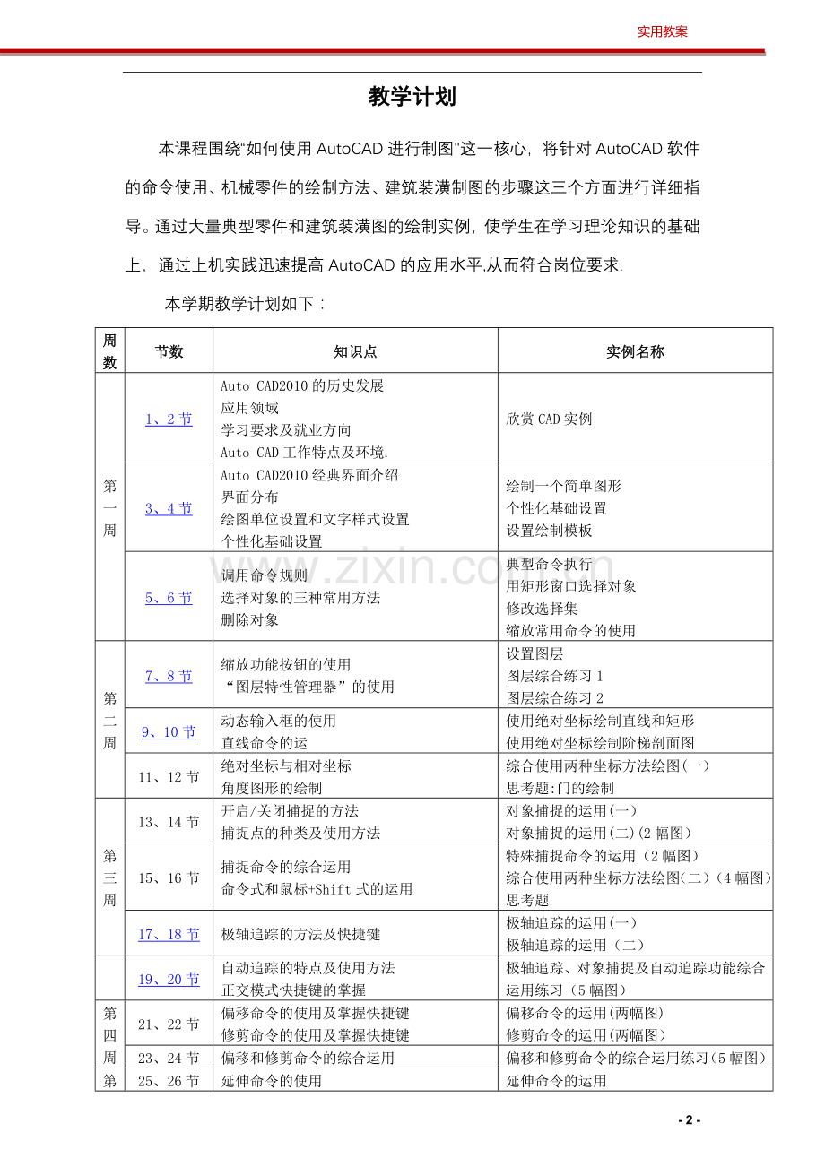 第一次授课教案汇总.doc_第2页