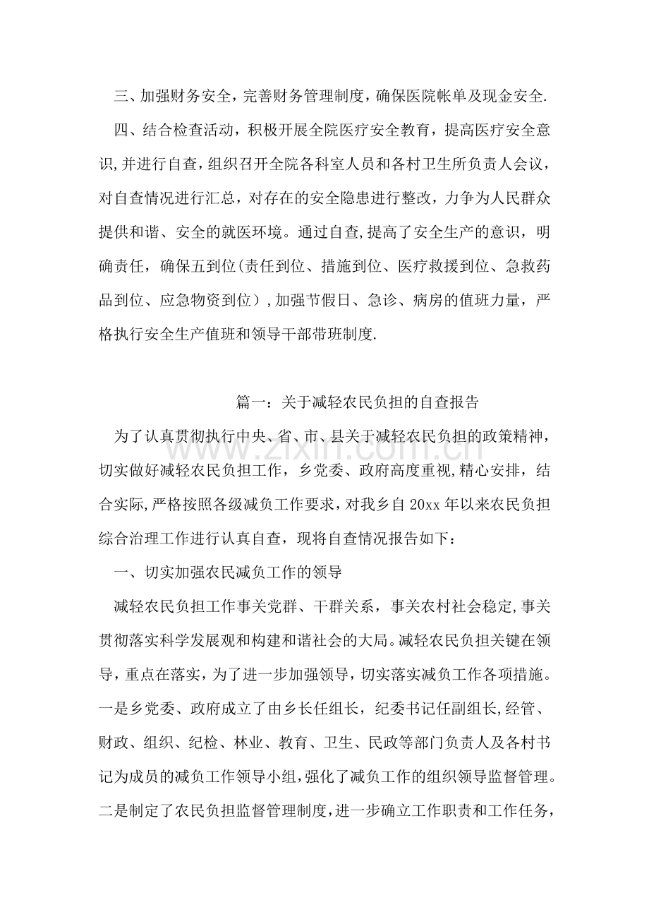 乡镇卫生院安全生产自查报告范文.doc_第2页