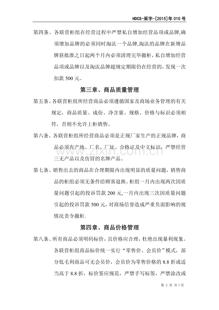 联营供应商管理格式.doc_第2页