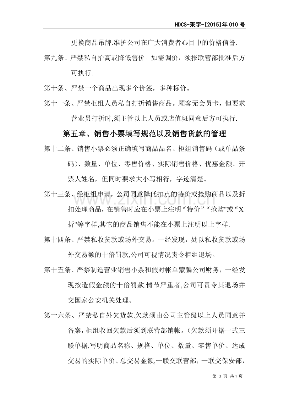 联营供应商管理格式.doc_第3页