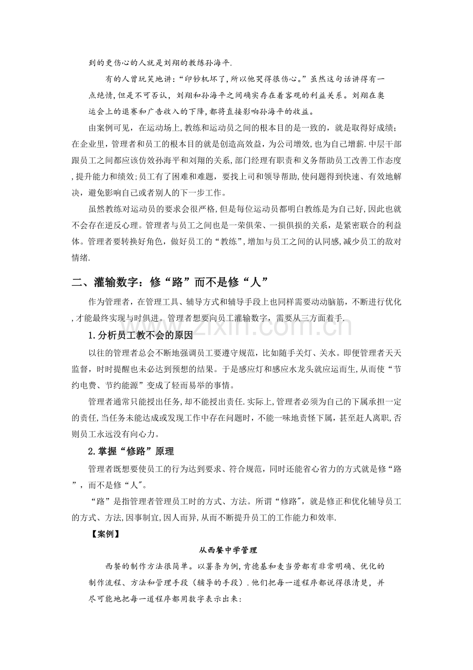 中层干部如何辅导下属.doc_第2页