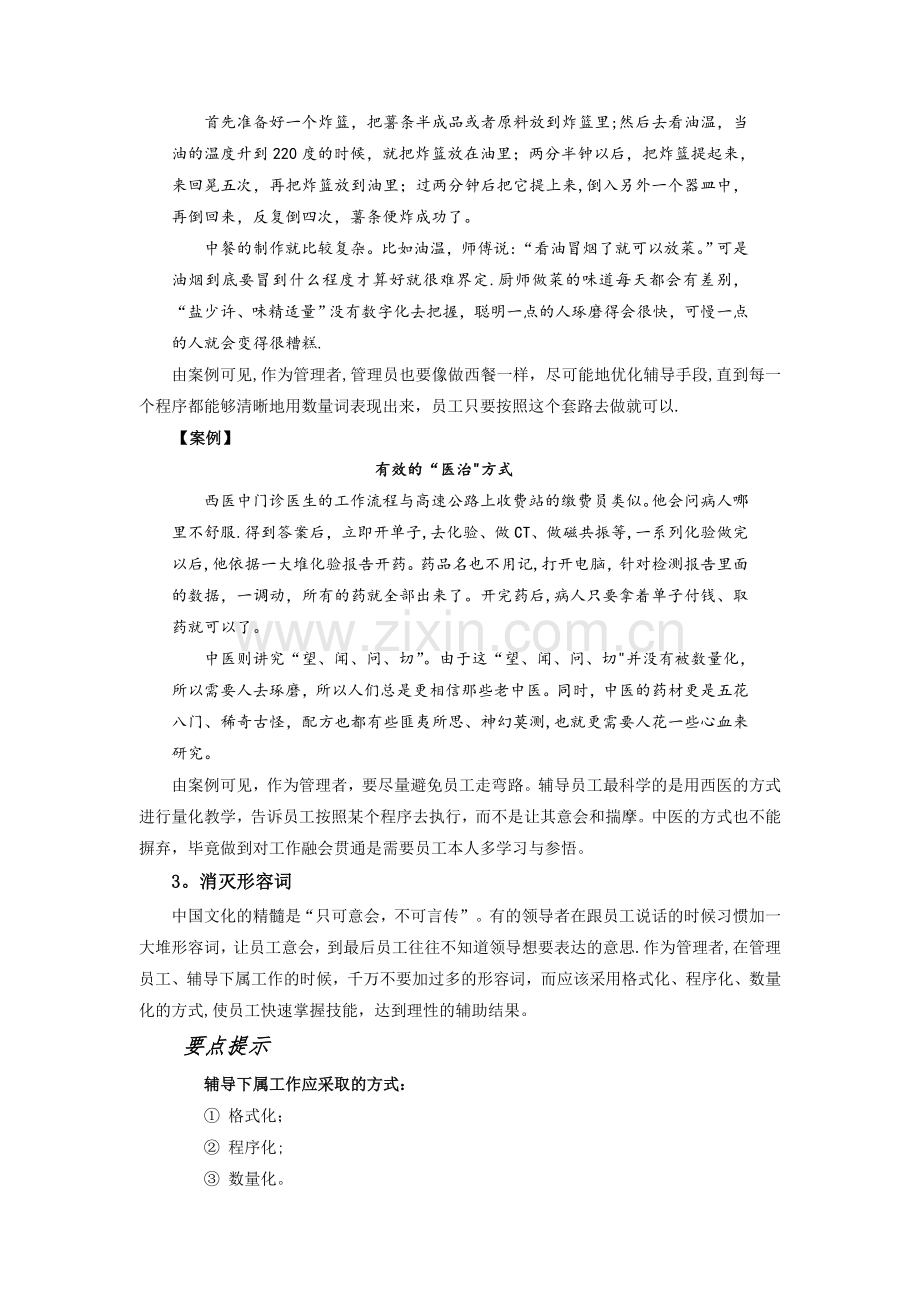 中层干部如何辅导下属.doc_第3页