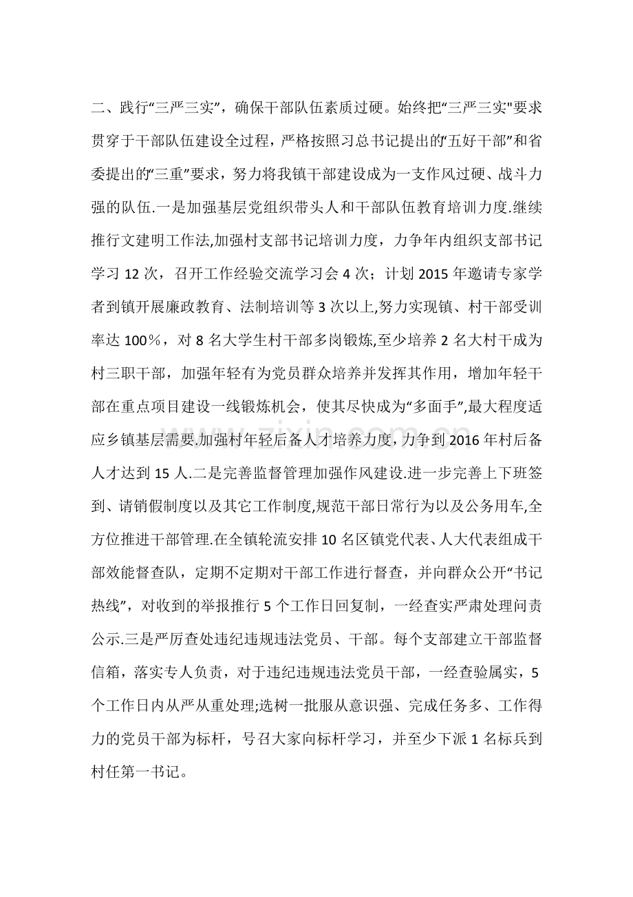 乡镇党建工作思路及措施.docx_第2页