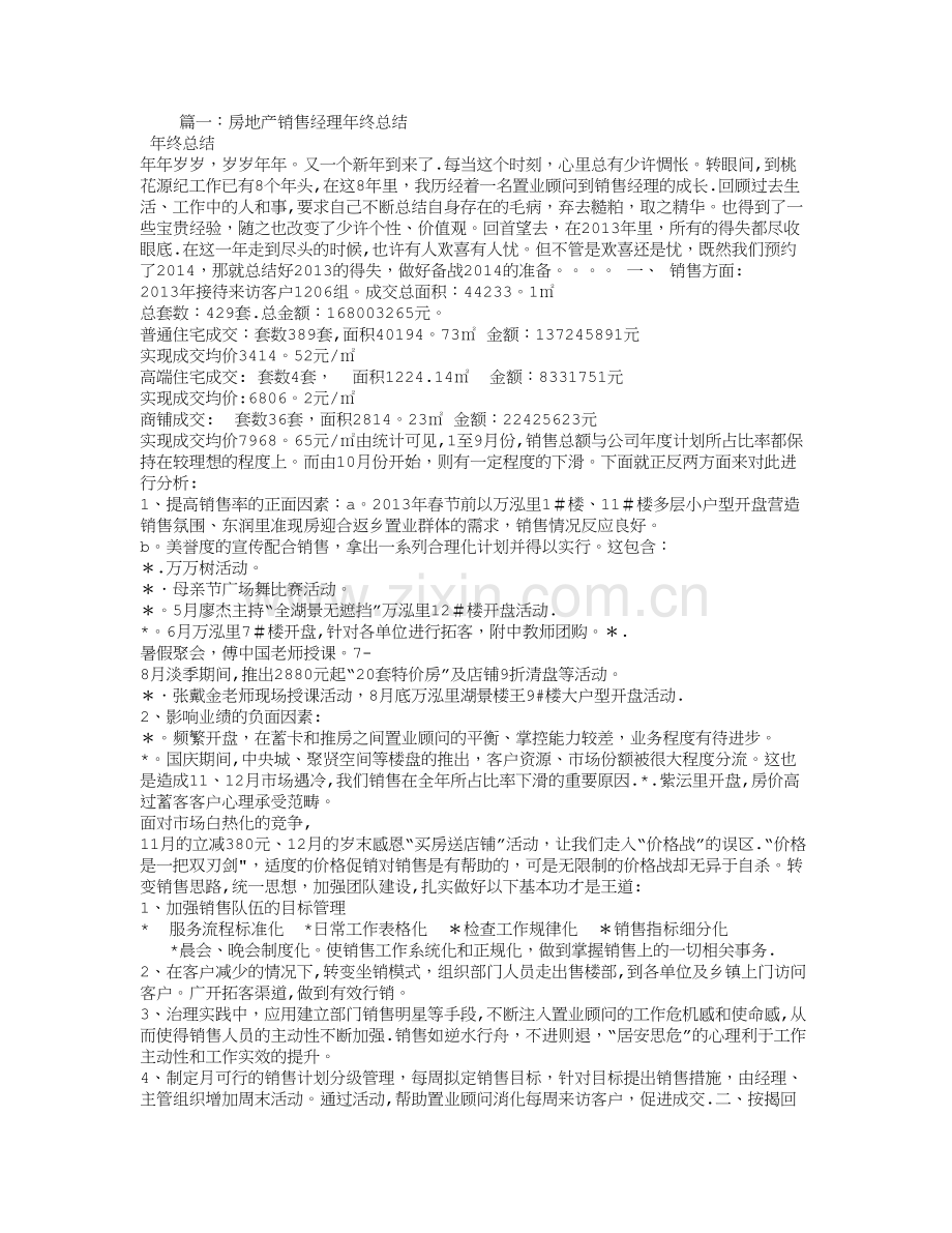 房地产销售经理工作总结及计划.doc_第1页