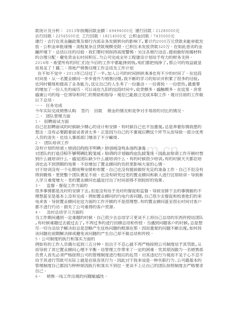 房地产销售经理工作总结及计划.doc_第2页