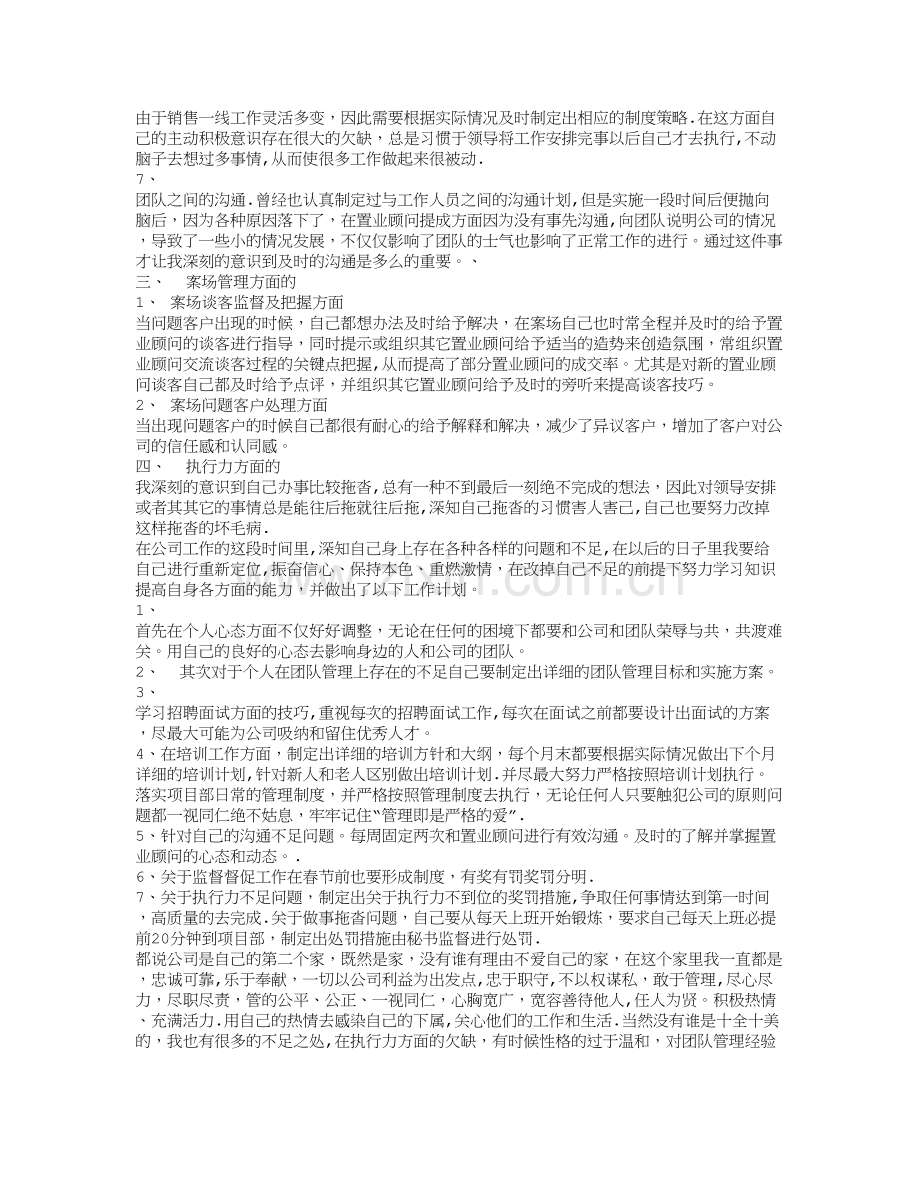 房地产销售经理工作总结及计划.doc_第3页