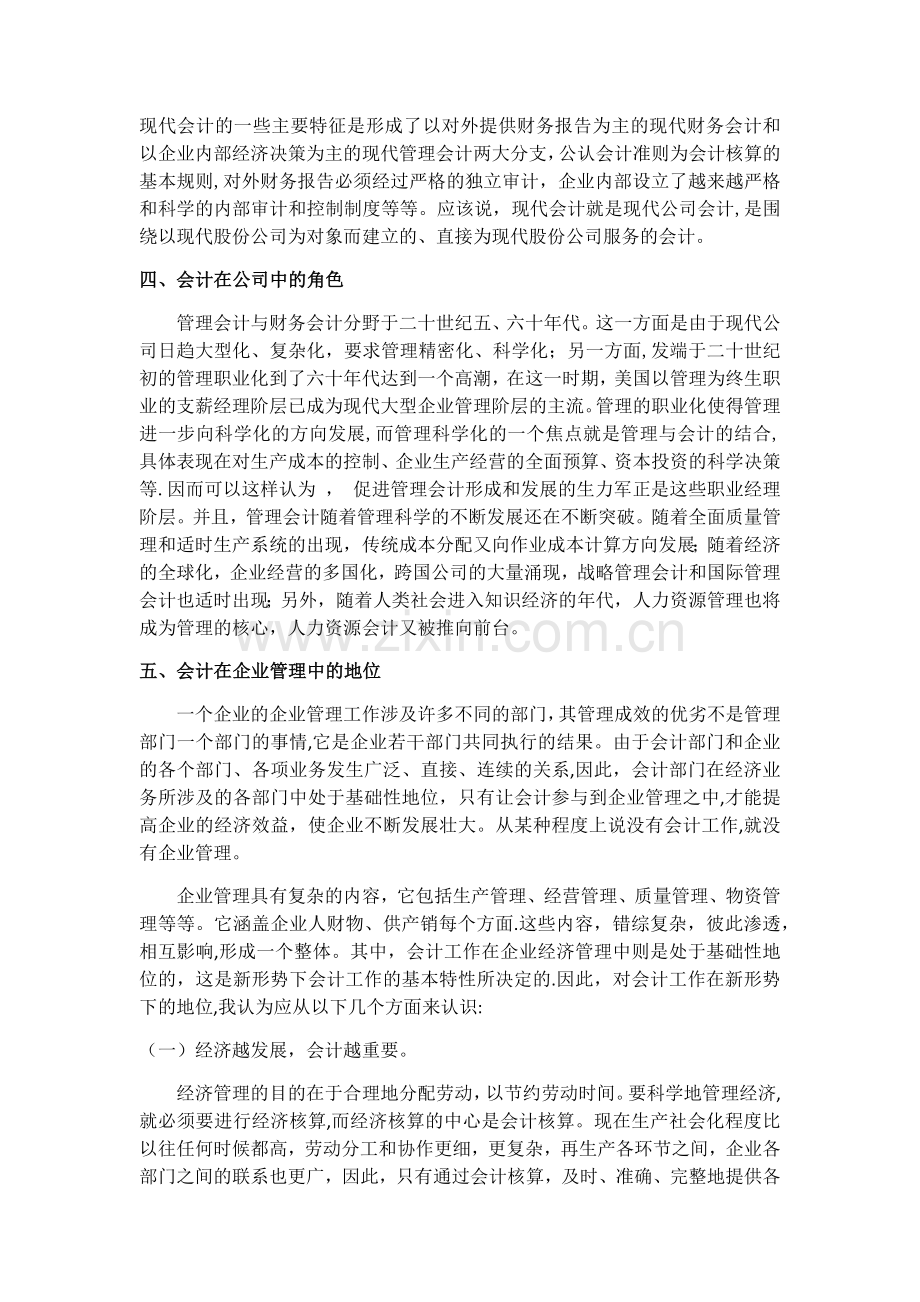 论会计在企业管理中的地位与思考(定稿).doc_第2页