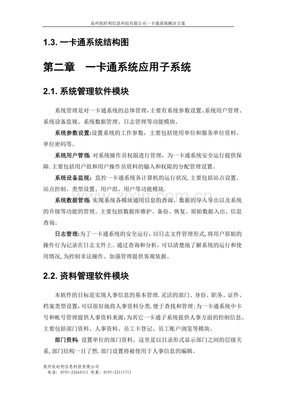 一卡通系统技术方案.doc_第2页