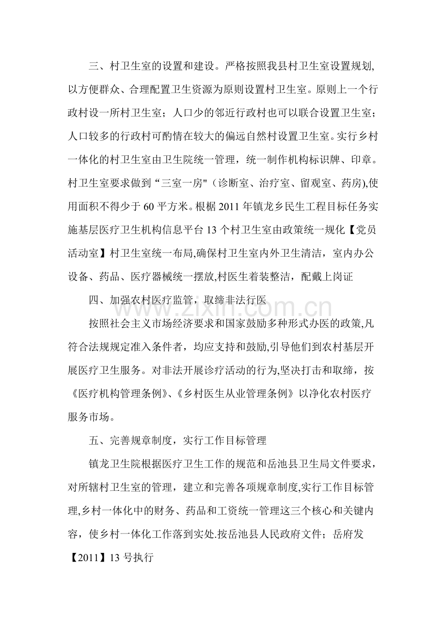 一体化管理镇龙卫生院.doc_第2页