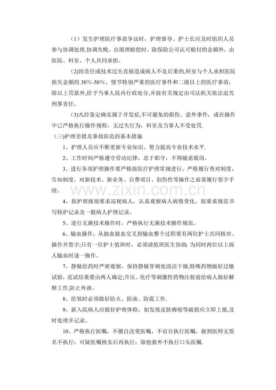 护理缺陷管理制度.doc_第2页