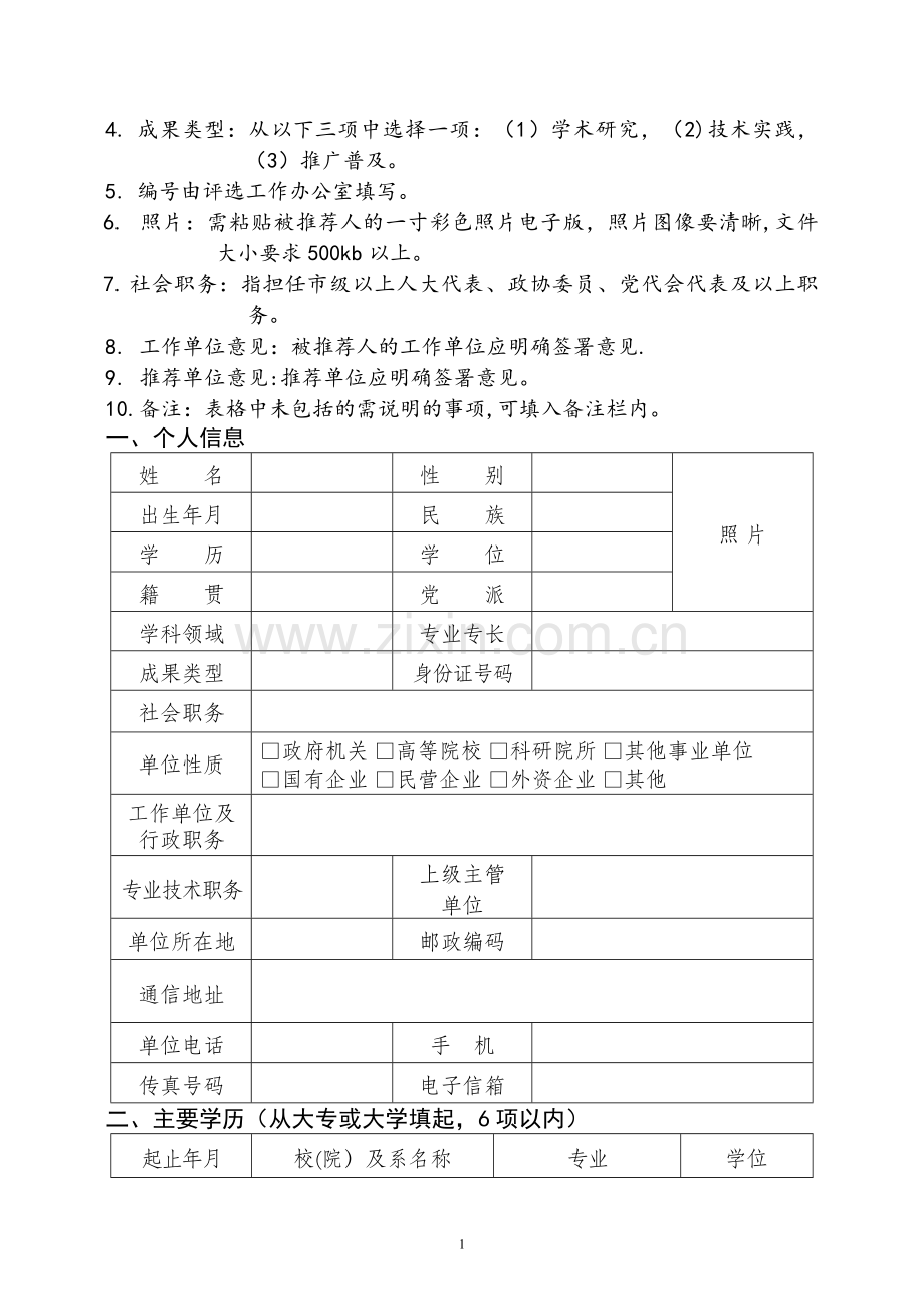 专业专长-机械工程及自动化学院.doc_第2页