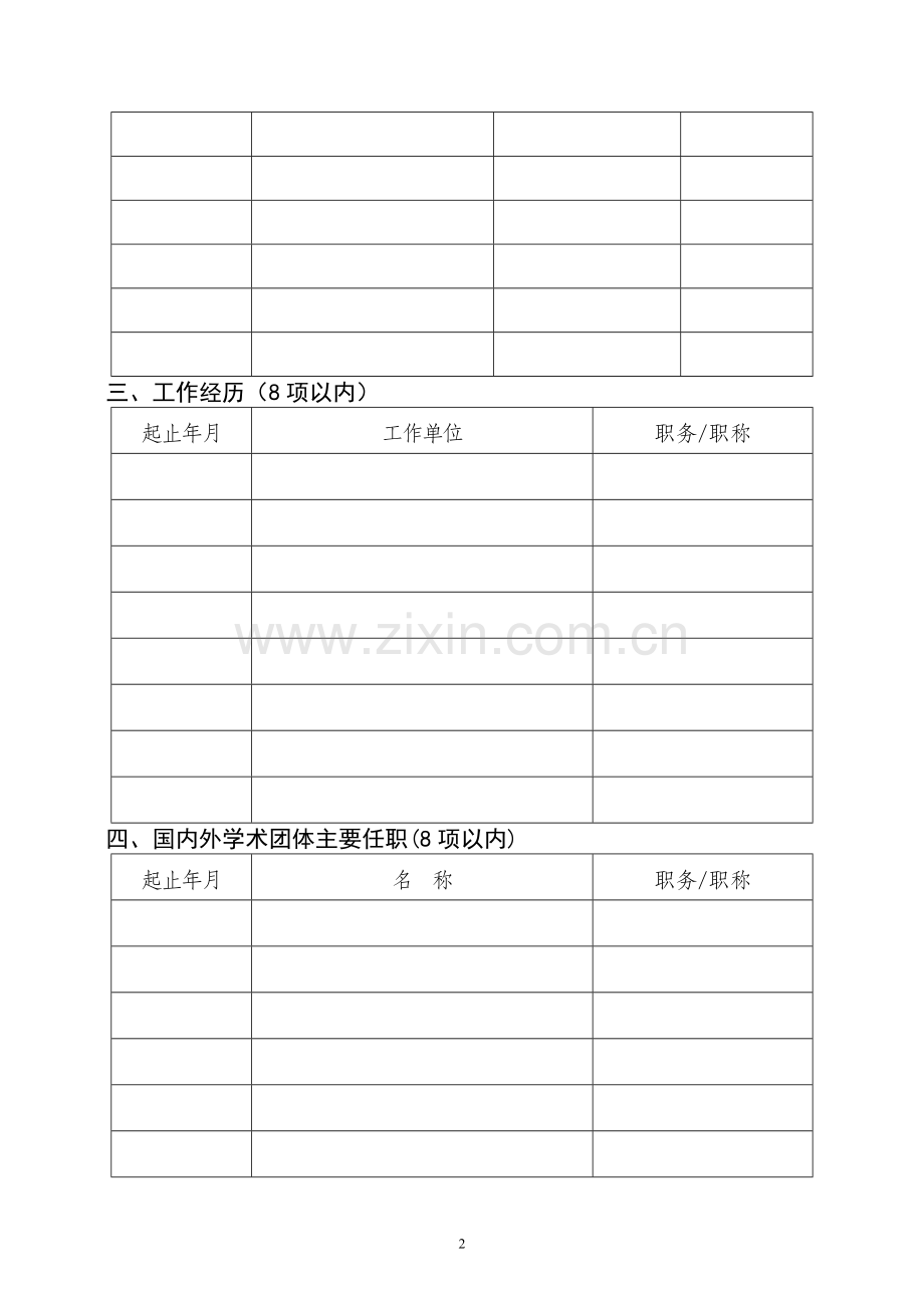 专业专长-机械工程及自动化学院.doc_第3页