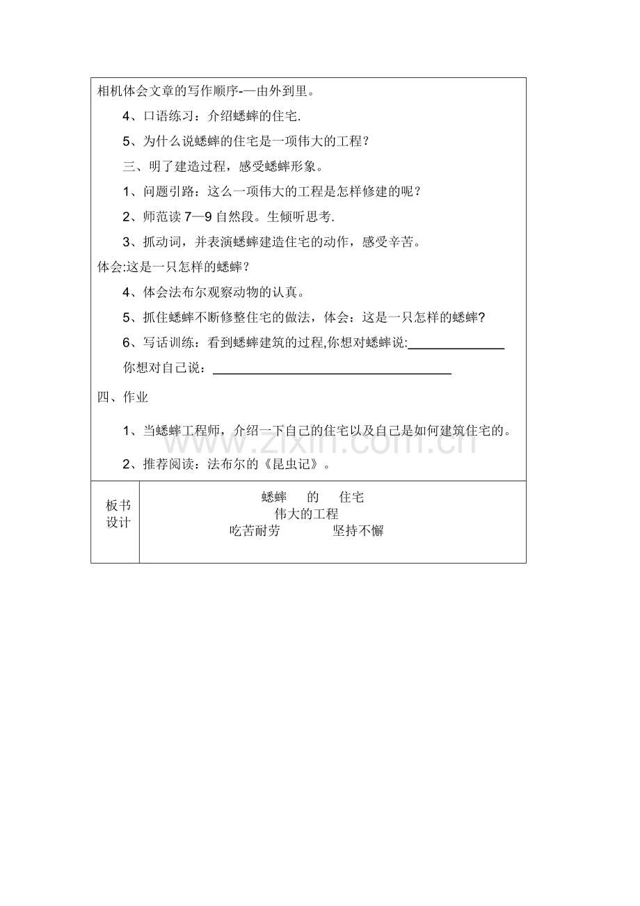 蟋蟀的住宅公开课教案.doc_第2页