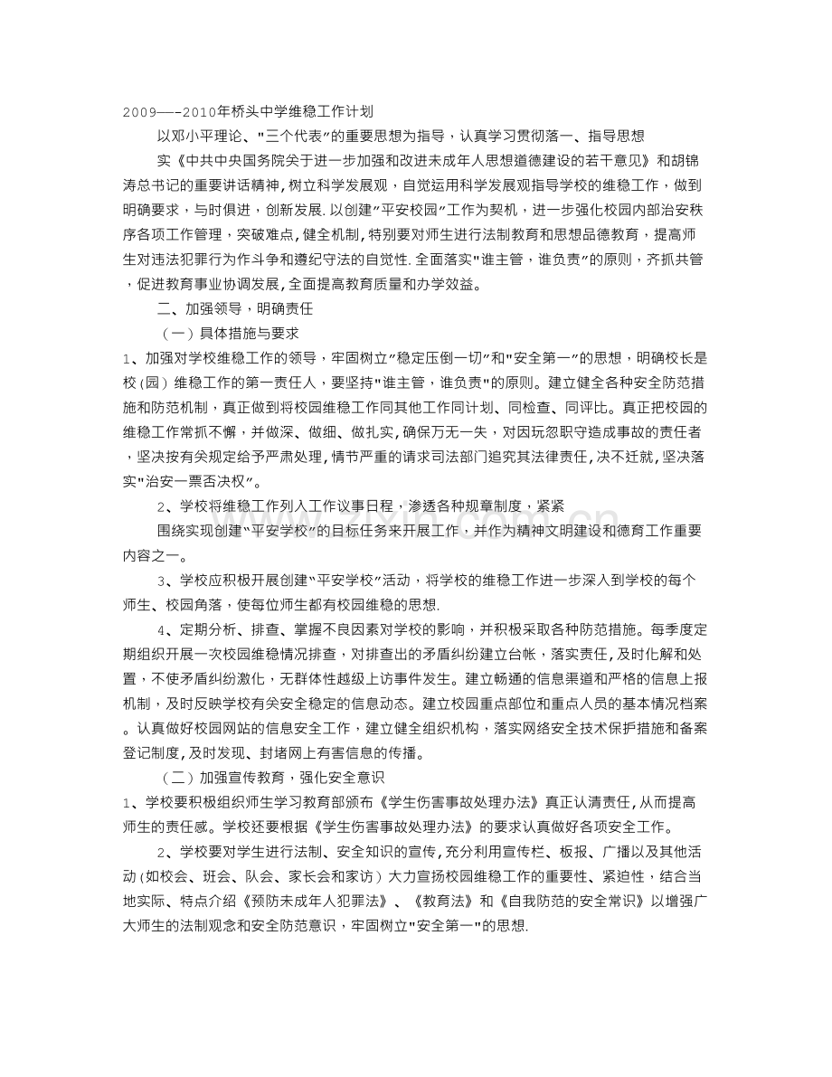 维稳培训计划.doc_第1页