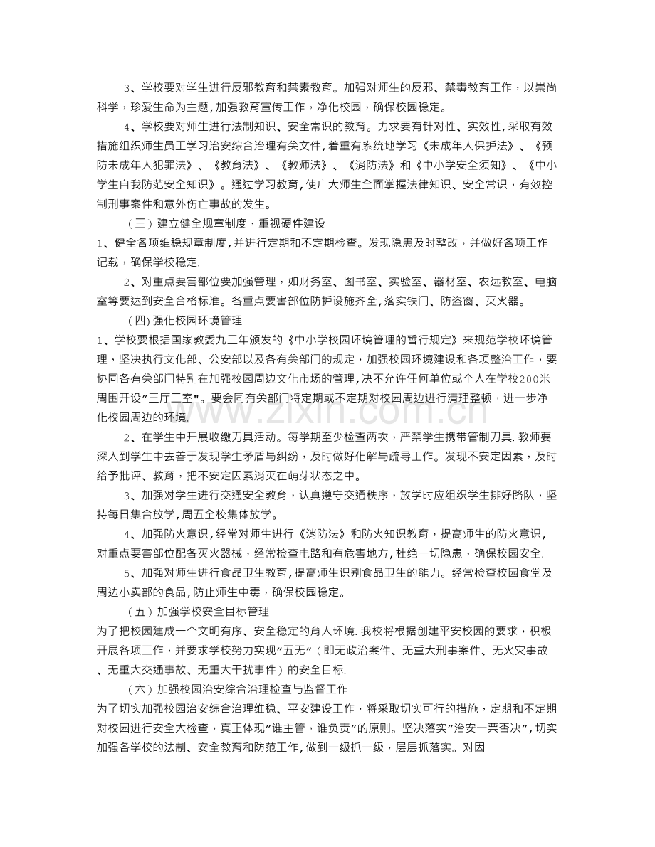 维稳培训计划.doc_第2页