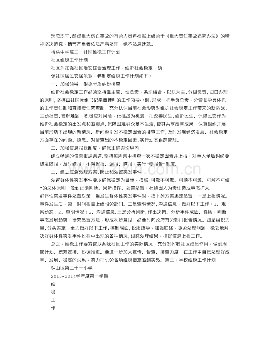 维稳培训计划.doc_第3页