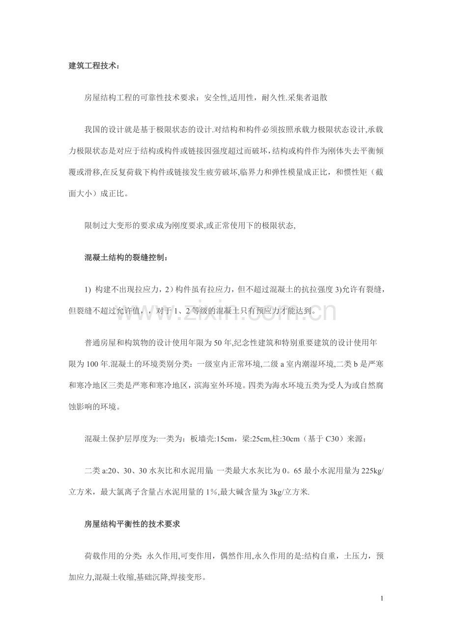 二级建造师建筑工程实考试主要记忆点.doc_第1页